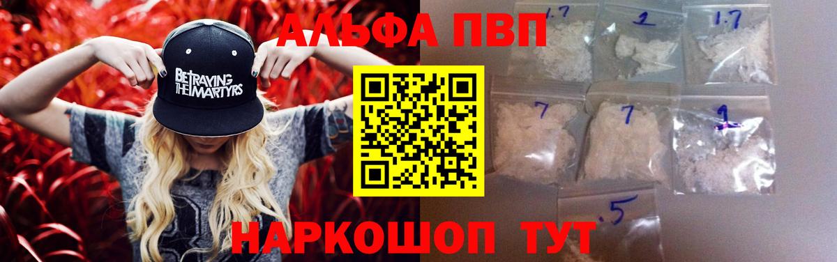Альфа ПВП VHQ Белово