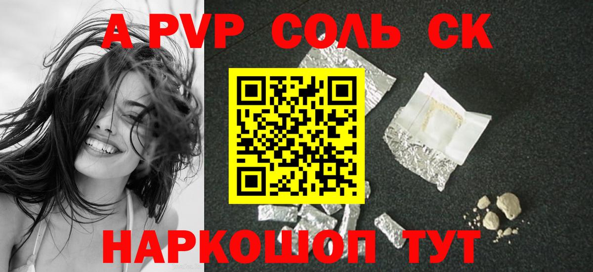 Alpha PVP крисы CK  Вход с VPN  A-PVP VHQ  А ПВП  Белово  A PVP СК 