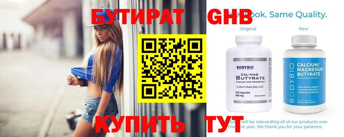 БУТИРАТ 99% Белово