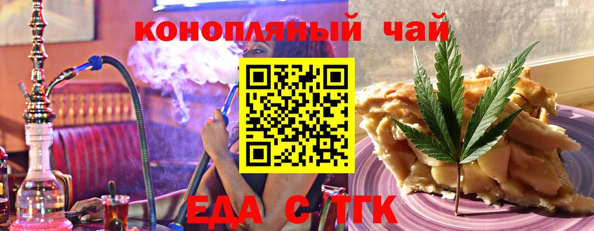 Белово  Еда ТГК конопля  Вход с VPN 