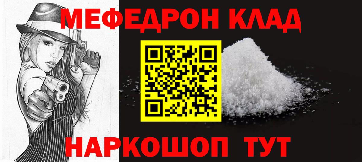 Мефедрон кристаллы Белово