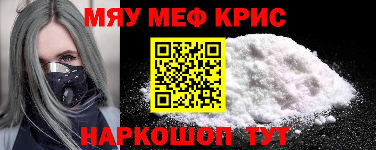 Мефедрон мука  блэк спрут зеркало  МЯУ-МЯУ  Меф кристаллы  Белово  Вход с VPN 